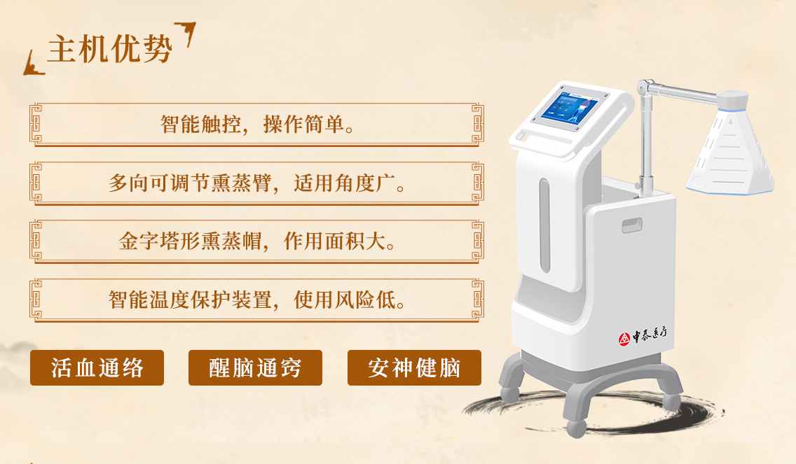 九仙草本中医头部熏蒸自然疗法(图7)