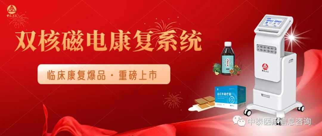 双核磁电康复系统 MYBALL迈博再次出击！临床创收爆品项目——双核