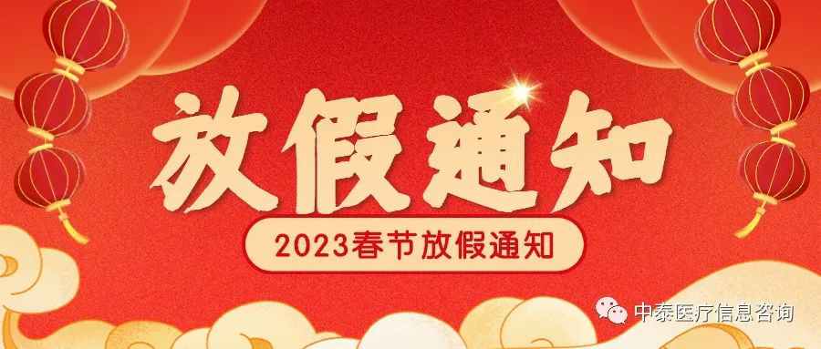 MYBALL迈博 2023 春节放假通知